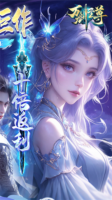万剑至尊正版(图3) 万剑至尊正版(图3)