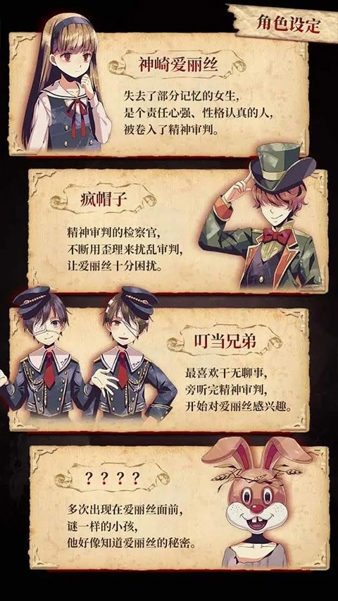 爱丽丝的精神审判最新版