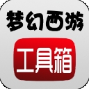 梦幻西游工具箱手机版APP
