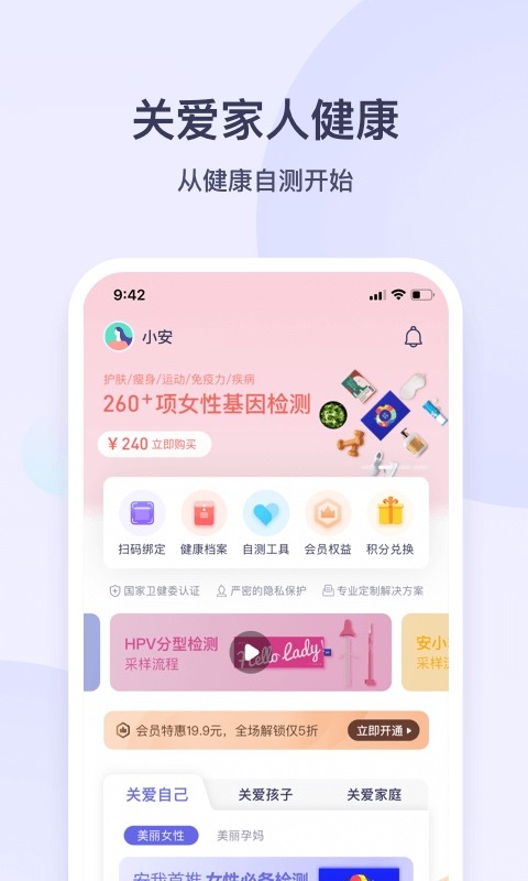 安我生活app官方版