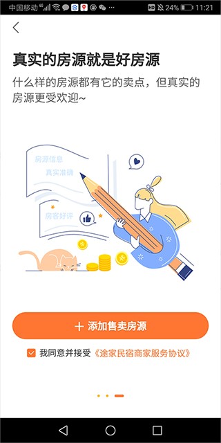 途家民宿商家版(图2) 途家民宿商家版(图2)