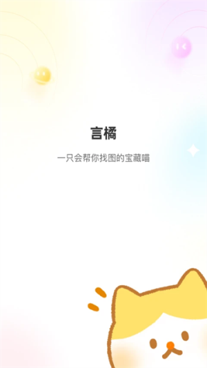 言橘官网正版
