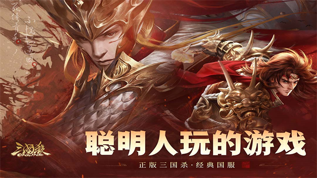 三国杀Online互通版