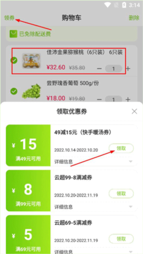 清美云超app(图4) 清美云超app(图4)