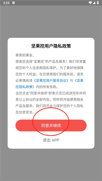 坚果控app(图5) 坚果控app(图5)