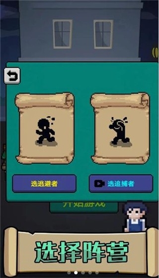 他来抓你了游戏最新版