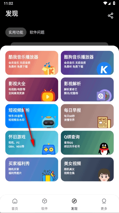 黑猫软件库APP最新版(图2)