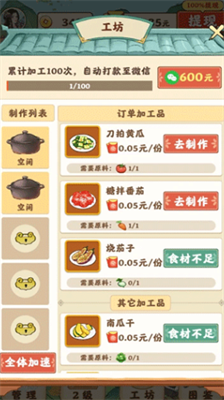 田园生活破解版免广告