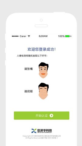 社会保险人脸认证(图1) 社会保险人脸认证(图1)