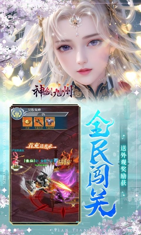 神创九州手游官方版