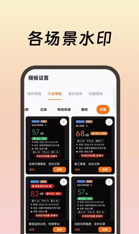 工作现场水印软件