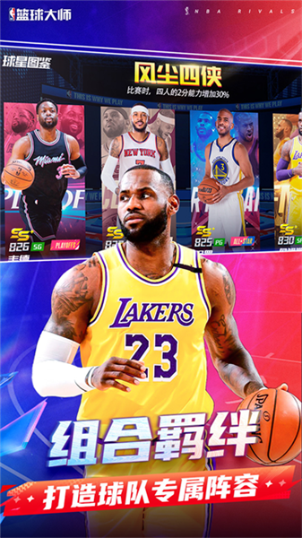 NBA篮球大师