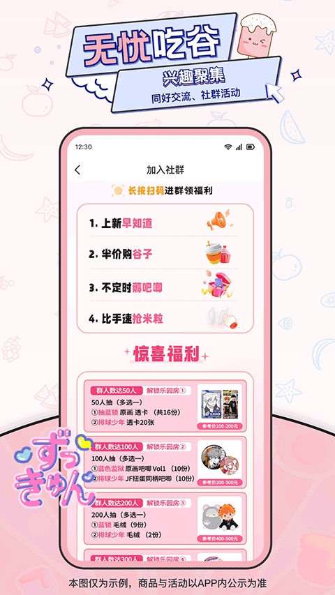 爱吃谷APP官方免费版