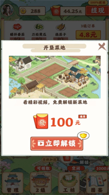 田园生活破解版免广告