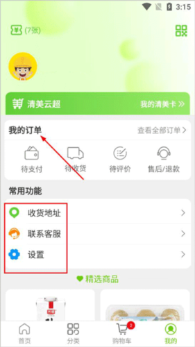 清美云超app(图5) 清美云超app(图5)