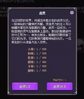 异世界废物摆烂崛起之无限启灵游戏手机版(图5) 异世界废物摆烂崛起之无限启灵游戏手机版(图5)