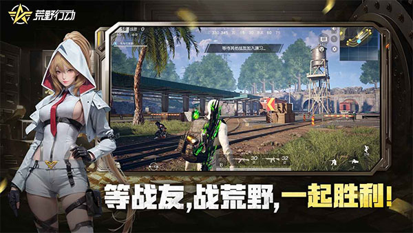 荒野行动九游版