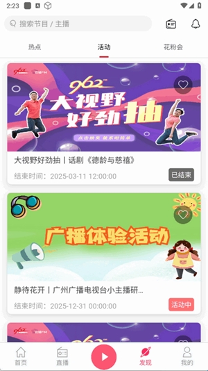 花城FM最新官方版(图5) 花城FM最新官方版(图5)