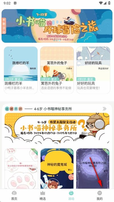 小树苗文学APP免费版