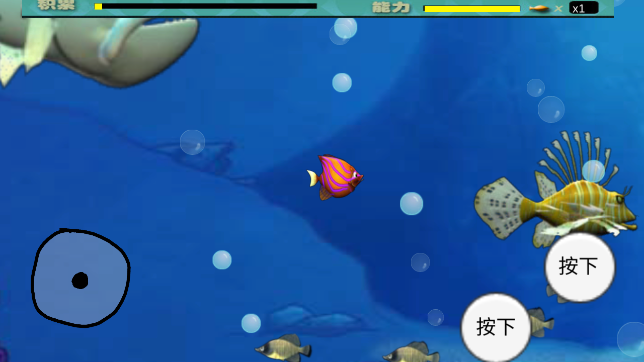 大鱼吃小鱼变异版