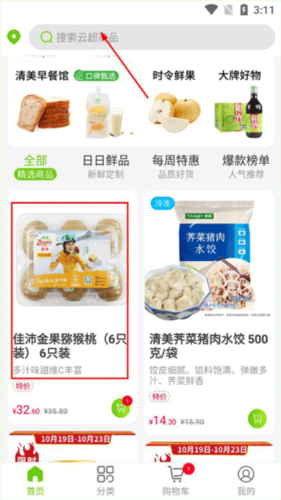 清美云超app(图2) 清美云超app(图2)