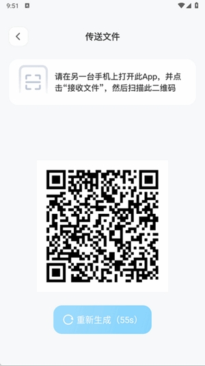 极速文件互传app手机版