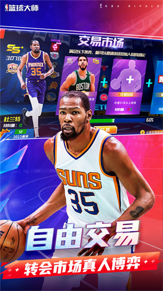 NBA篮球大师