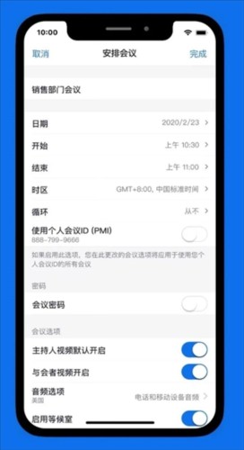 Zoom会议免费版(图6) Zoom会议免费版(图6)