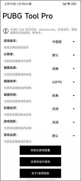 PUBGToolPro官方版