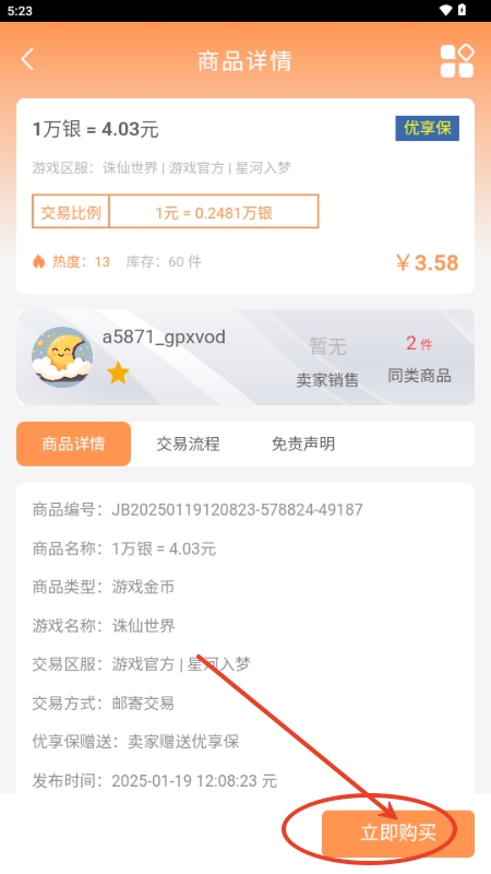 白狐代售APP挂官方最新版(图5) 白狐代售APP挂官方最新版(图5)