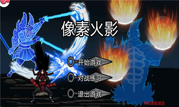 像素火影秽土扉间版