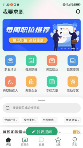 中国残联就业创业平台官方版(图1) 中国残联就业创业平台官方版(图1)