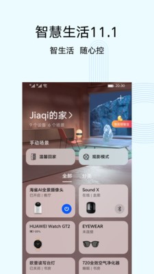 华为智慧生活app(图2)