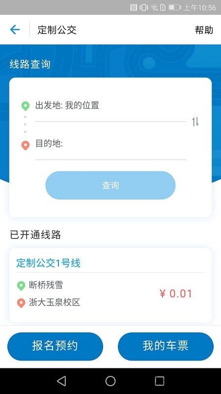 宝鸡公交卡软件 宝鸡公交卡软件(改名宝鸡行)(图4)