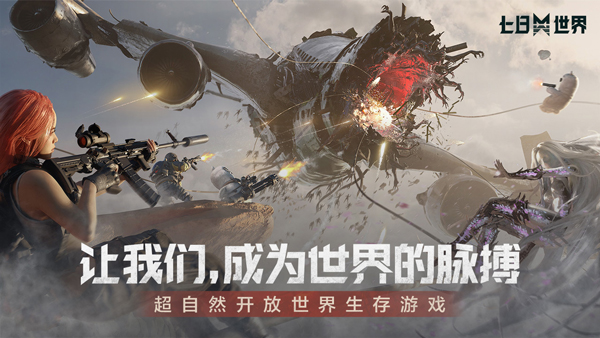 七日世界正式版