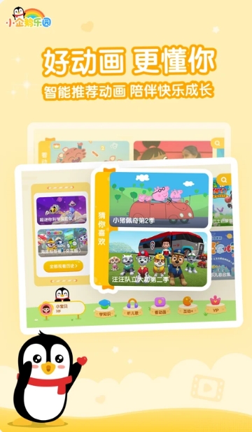 小企鹅乐园下载 小企鹅乐园(图1)