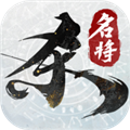 名将杀手机版