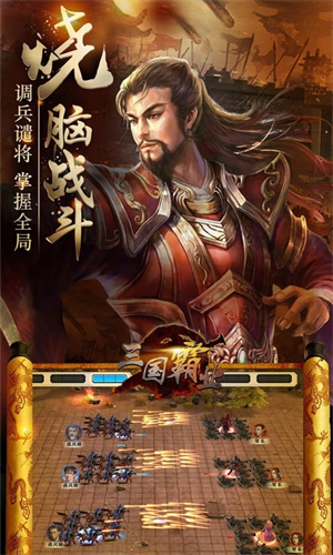 霸业三国手游(图2) 霸业三国手游(图2)