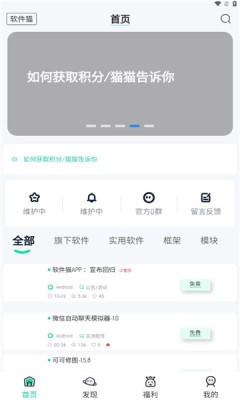 软件猫APP官方版(图1) 软件猫APP官方版(图1)