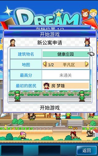 住宅梦物语最新版