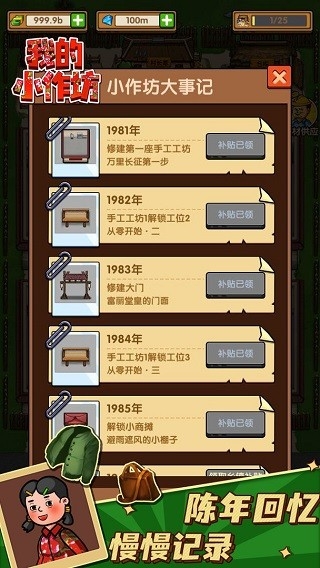 我的小作坊面广告版游戏