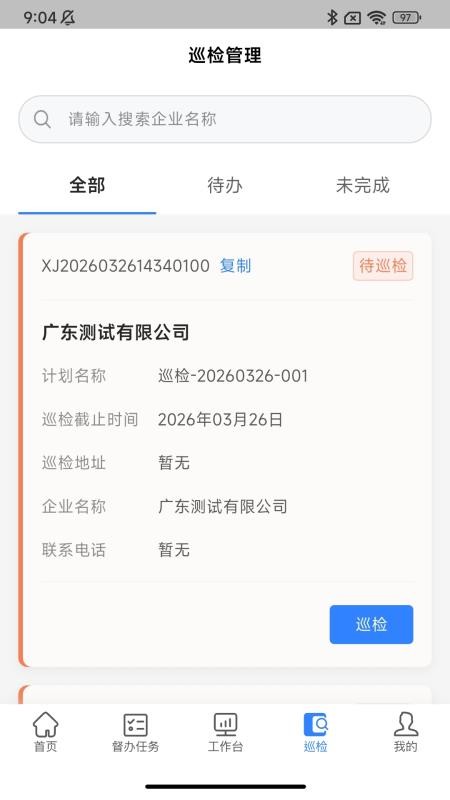 智慧社区移动端官方版