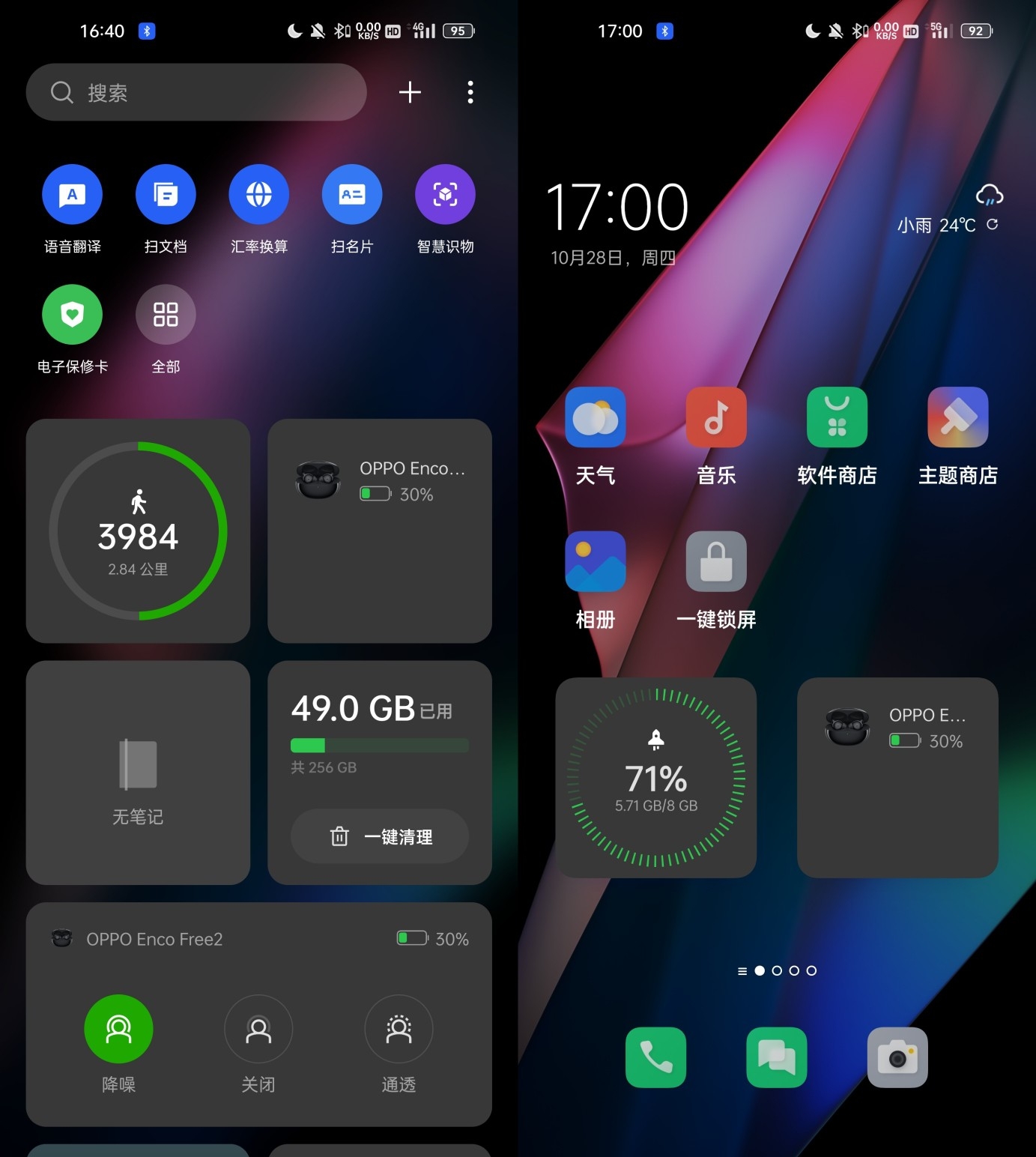 OPPO速览app最新版(图4) OPPO速览app最新版(图4)
