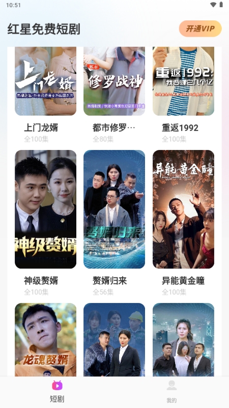 红星免费短剧2025最新版