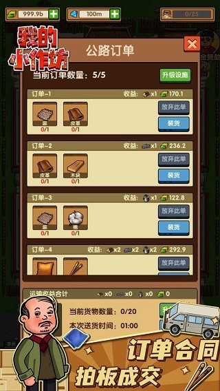 我的小作坊面广告版游戏