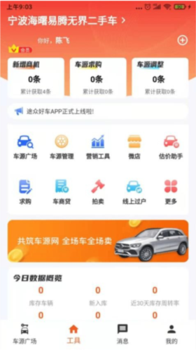 途众好车app(图1) 途众好车app(图1)