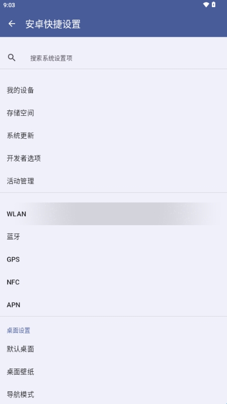 安卓快捷设置app手机版(图1) 安卓快捷设置app手机版(图1)