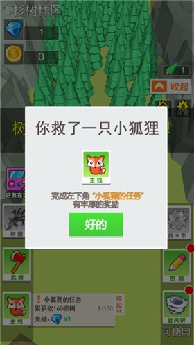 伐木大亨3D版