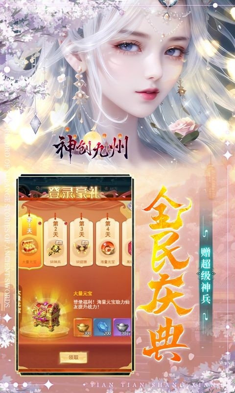 神创九州手游官方版