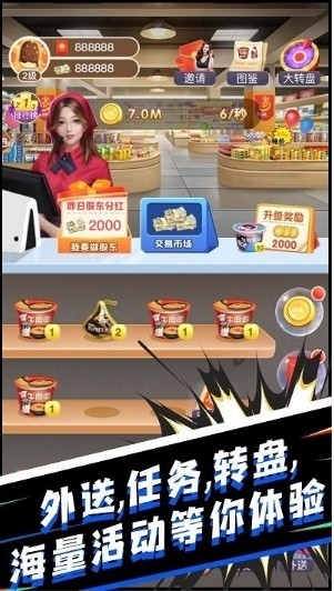 超市合伙人赚钱游戏安卓版